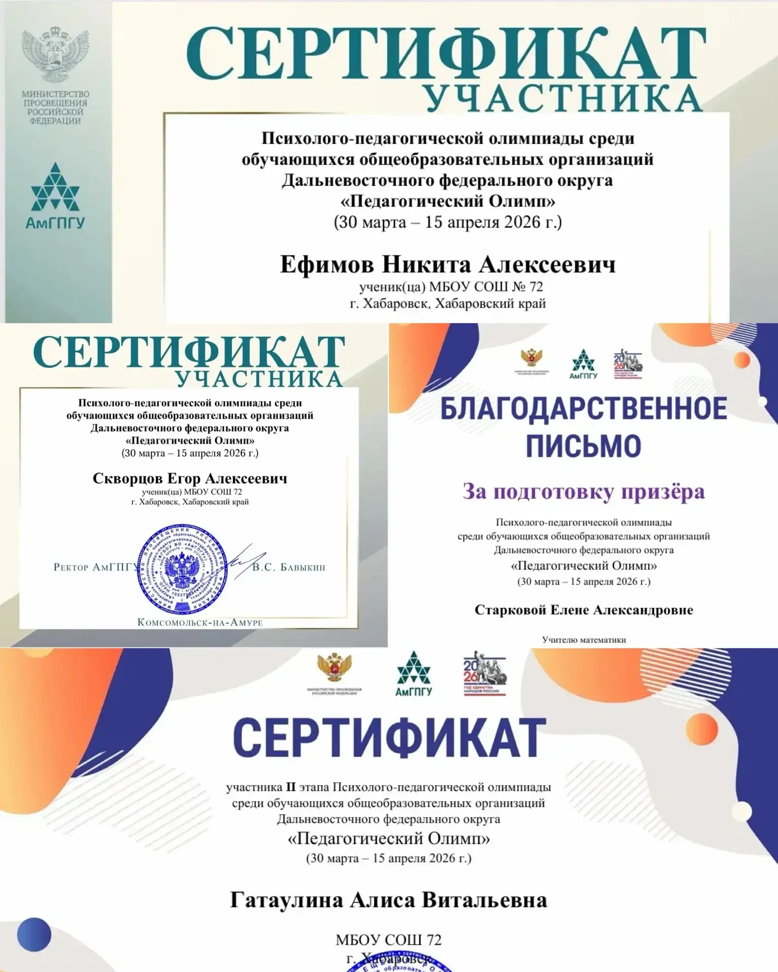 🎉 ГОРДОСТЬ И ПРИЗНАНИЕ! 🎉  Участники психолого-педагогической олимпиады ДФО «Педагогический олимп» в