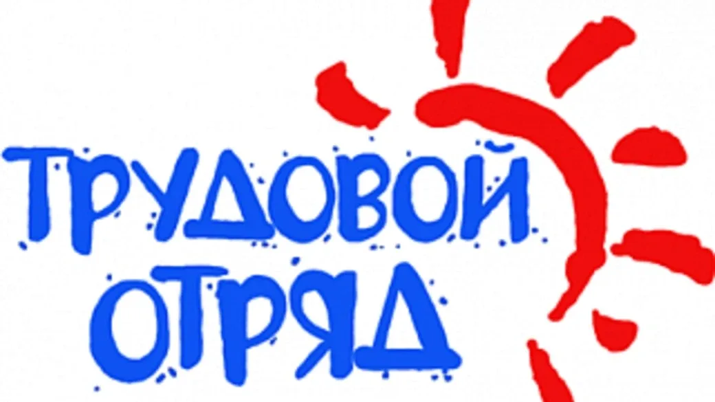 👷‍♂️ ВНИМАНИЕ! Идёт набор в Трудовой отряд старшеклассников – 2026 💰  Уважаемые родители и ученики! 