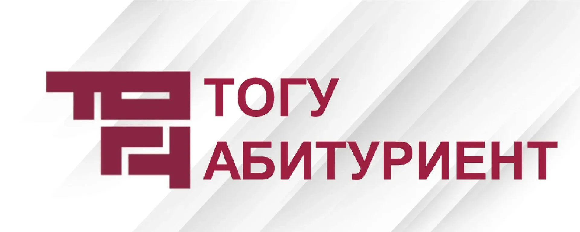 🎓 Стань учителем будущего! Целевое обучение в ТОГУ  Мечтаешь о профессии учителя и хочешь учиться в 