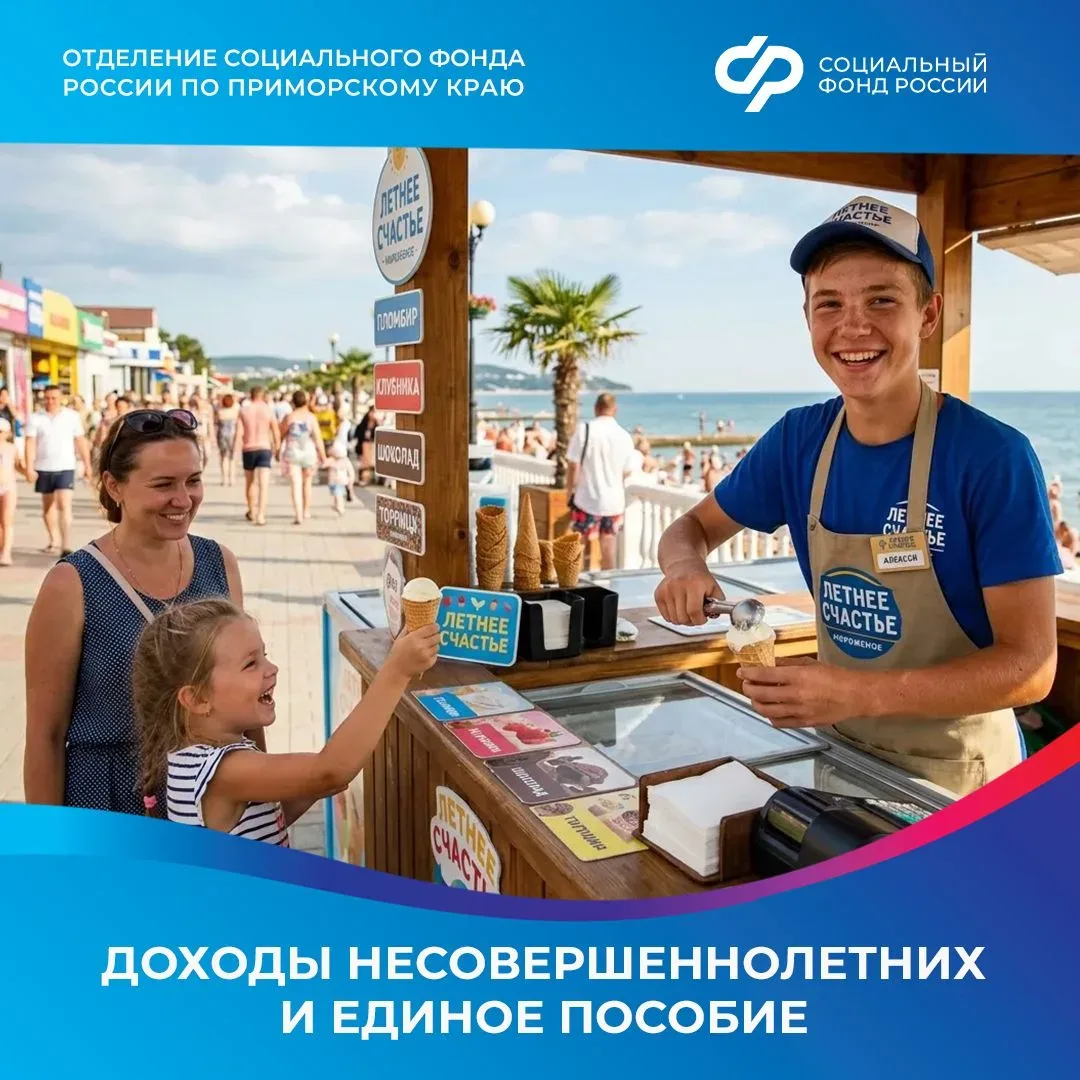 #вопрос_ответ ❓ Влияет ли летняя подработка подростков на назначение единого пособия?  💬 Нет, Отделе