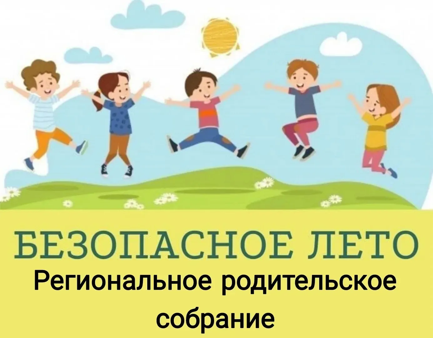Департамент образования Томской области  информирует о проведении 15.05.2026 в 18:30 часов региональ