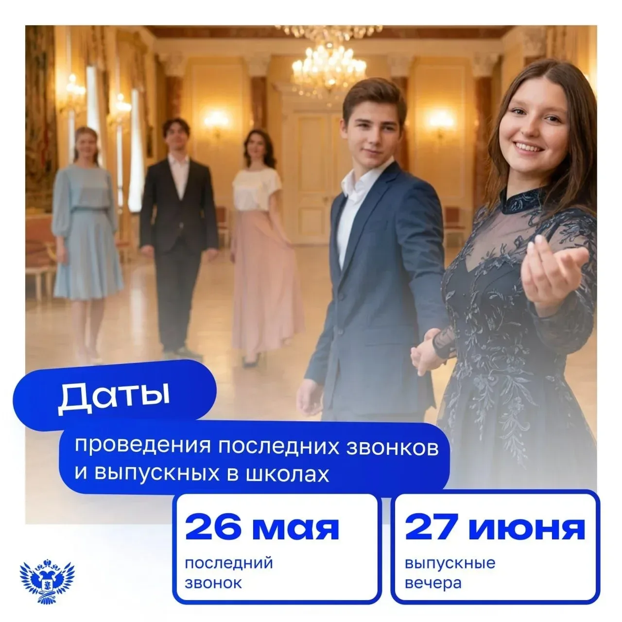 Учебный год в российских школах выходит на финишную прямую. Совсем скоро одиннадцатиклассники услыша