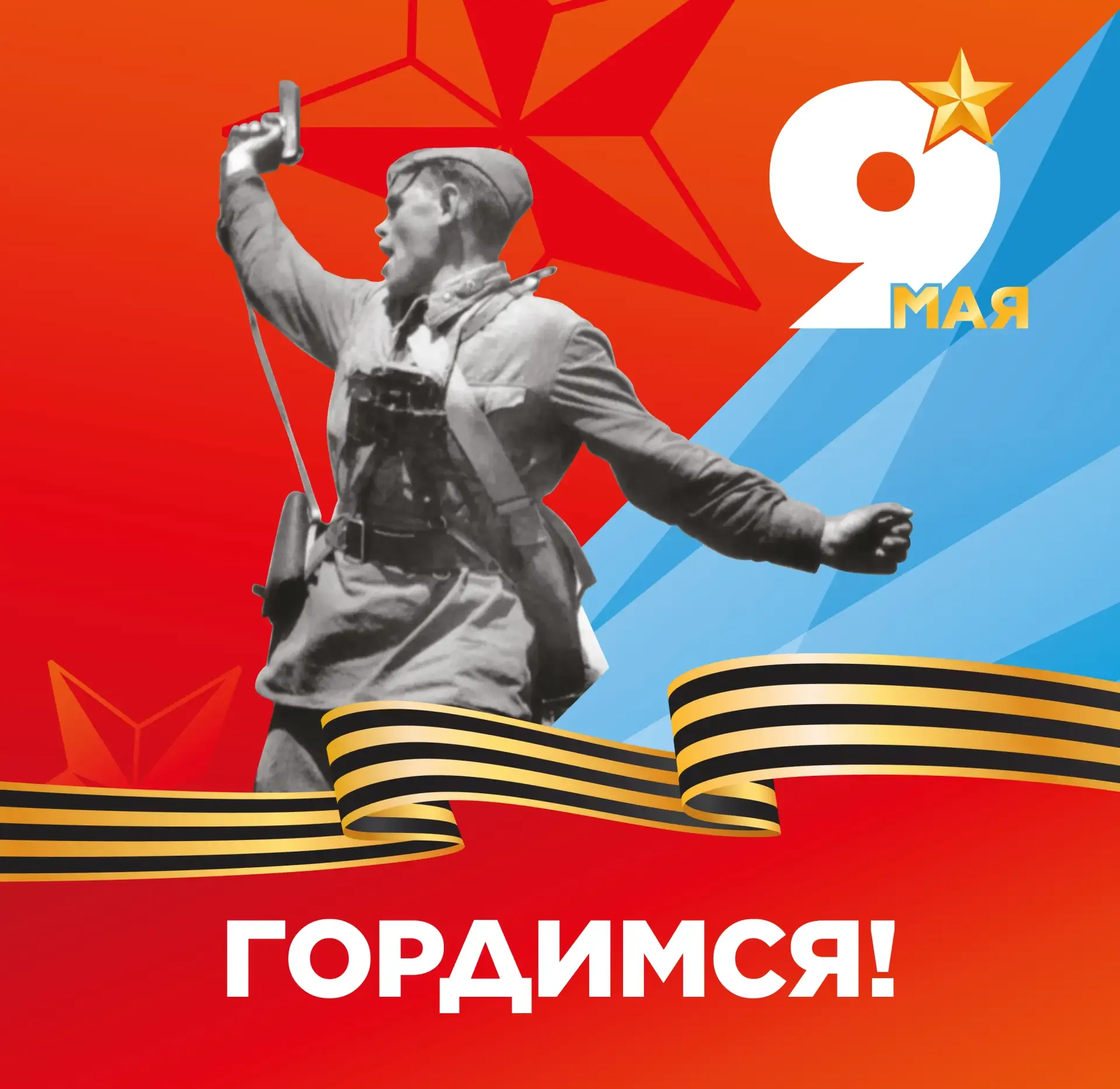 Уважаемые жители Саратовской области! Поздравляем Вас с Днём Победы!  Этот день навсегда остаётся си