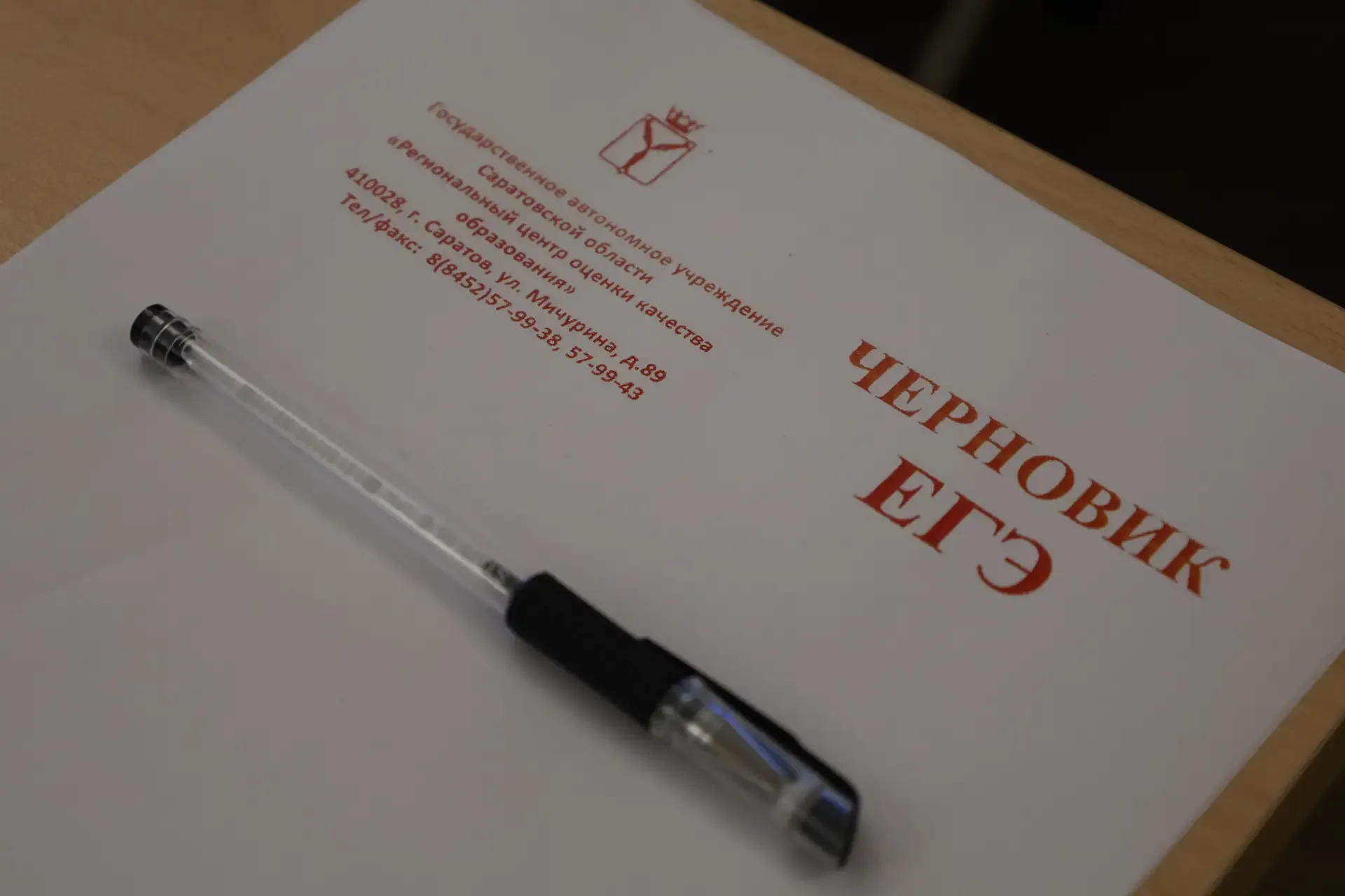 В Саратовской области более 5 400 выпускников принимают участие в тренировочном экзамене  Сегодня в 
