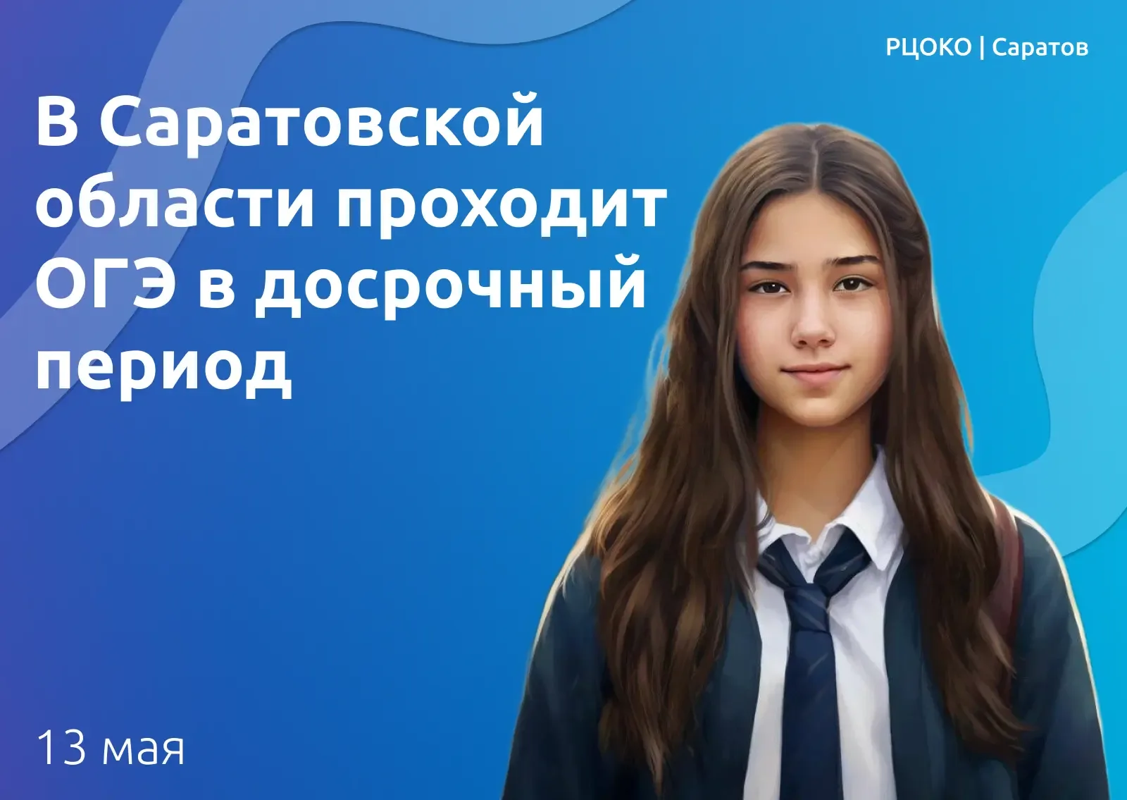 Досрочный период ОГЭ: информатика  Сегодня, 13 мая, в рамках досрочного периода ОГЭ проходит экзамен