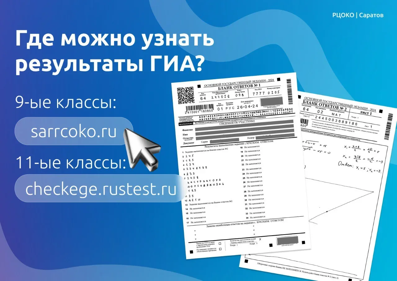 ⚡️Совсем скоро стартует основной период ГИА, поэтому мы напоминаем, где и как можно узнать свои резу