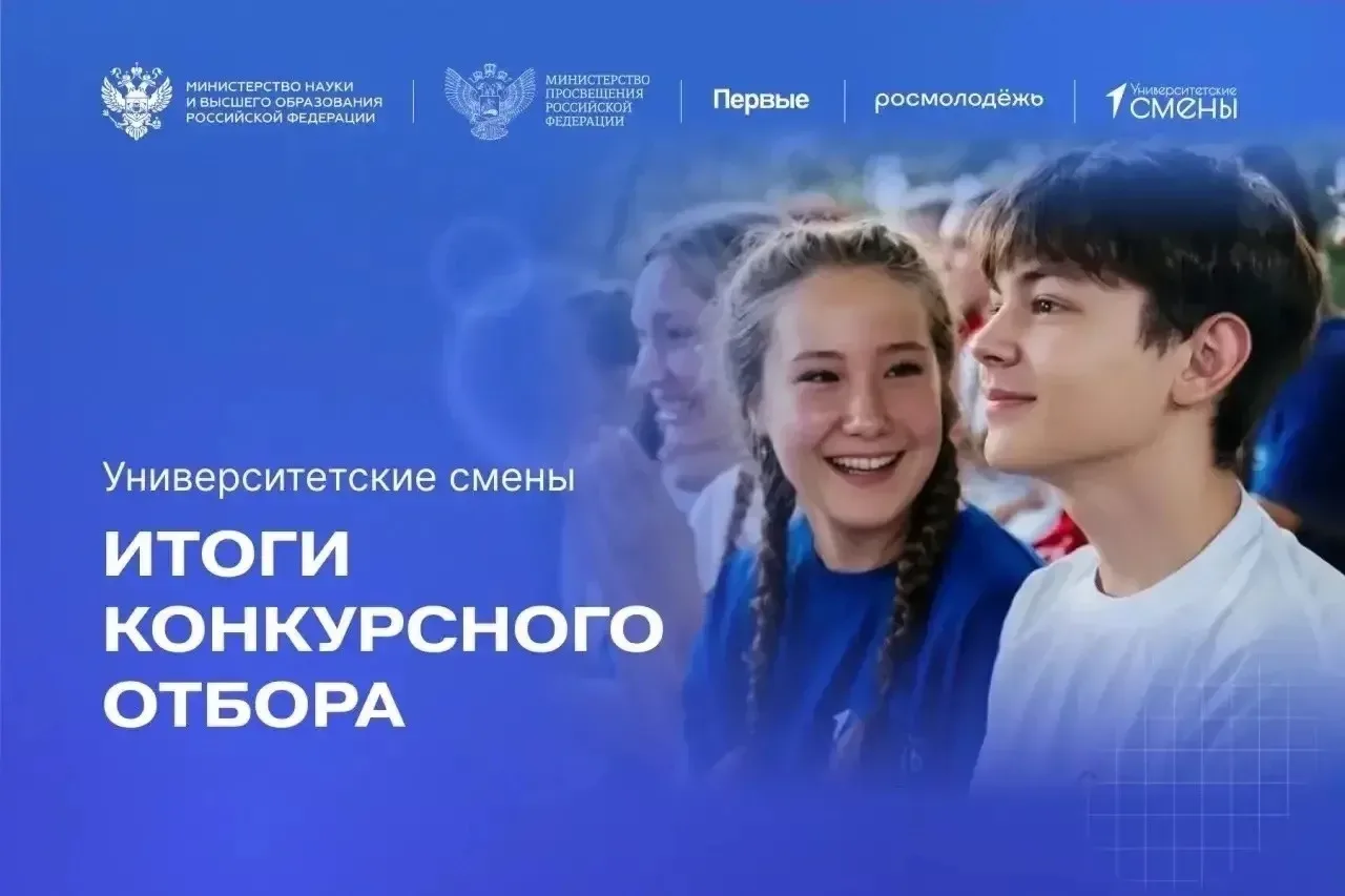 ⚡️ Движение Первых публикует результаты отбора на Университетские смены!  Совсем скоро 2970 победите