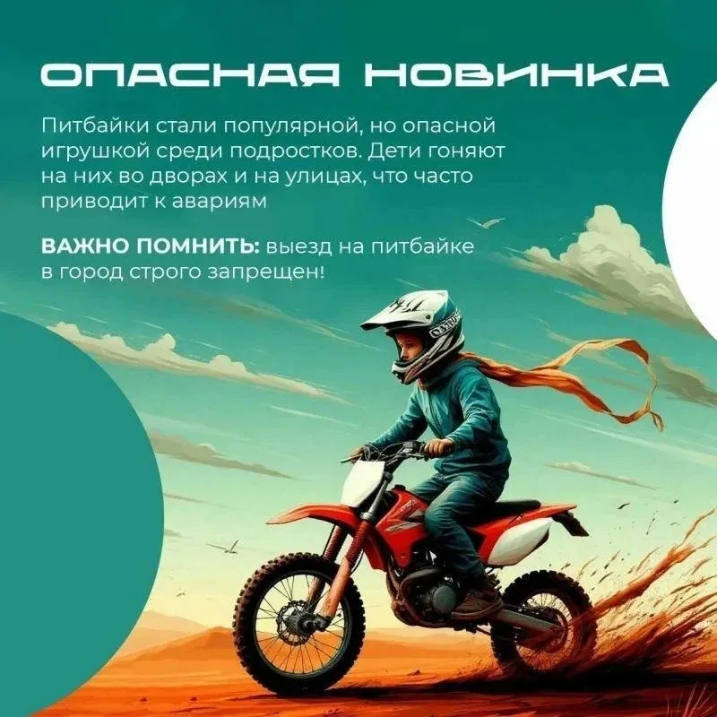 Питбайк в городе — вне закона!  В Кемеровской области - Кузбассе, как и по всей России, категорическ