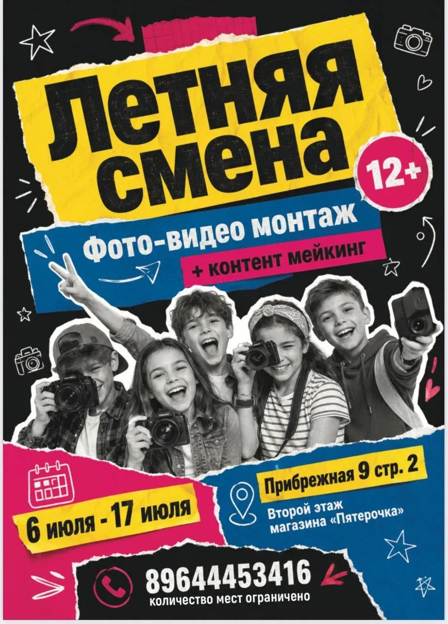 Дорогие родители!  Если ваш ребенок любит 📸 снимать на телефон и хочет научиться монтировать как про