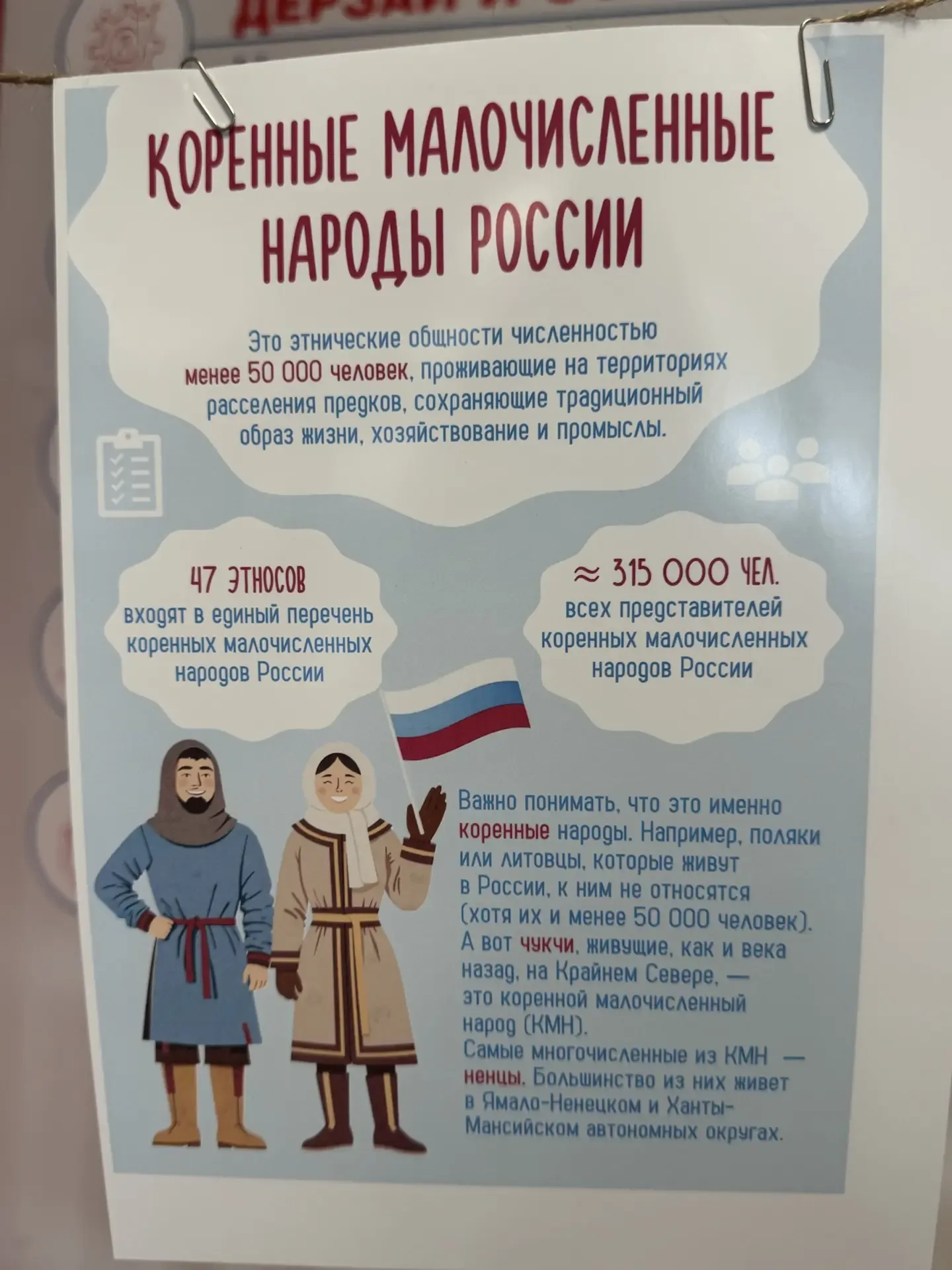 Друзья, сегодня особенный день! 🌍  30 апреля в России отмечается День коренных малочисленных народов