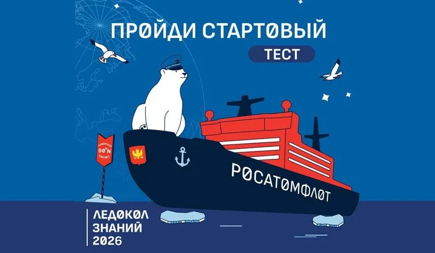 Арктика любит умных и смелых! Продолжается отбор российских участников в международную арктическую э