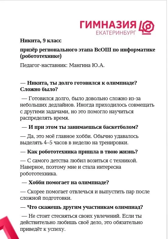 ⭐️С 18 по 24 мая в Гимназия №40 | Екатеринбург  проходит «Неделя славы победителей и призёров регион