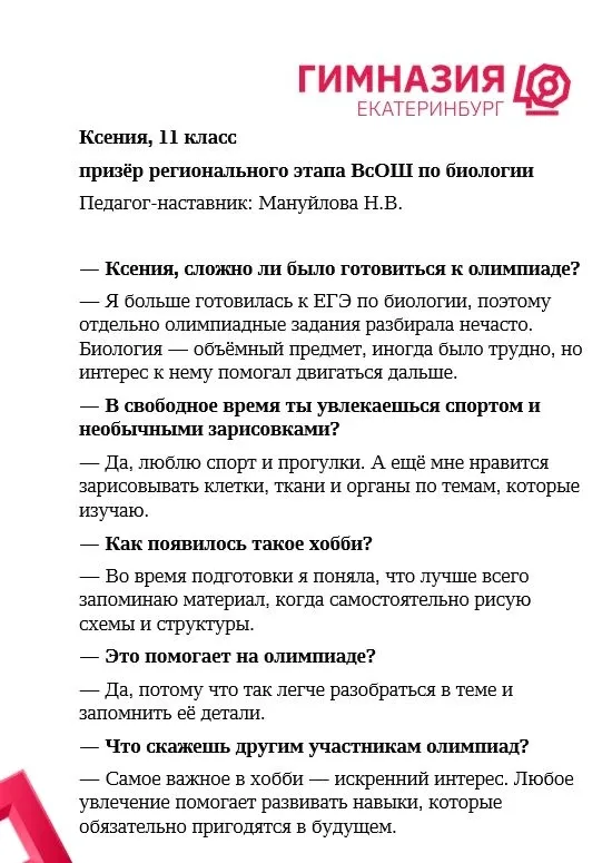 ⭐️С 18 по 24 мая в Гимназия №40 | Екатеринбург  проходит «Неделя славы победителей и призёров регион