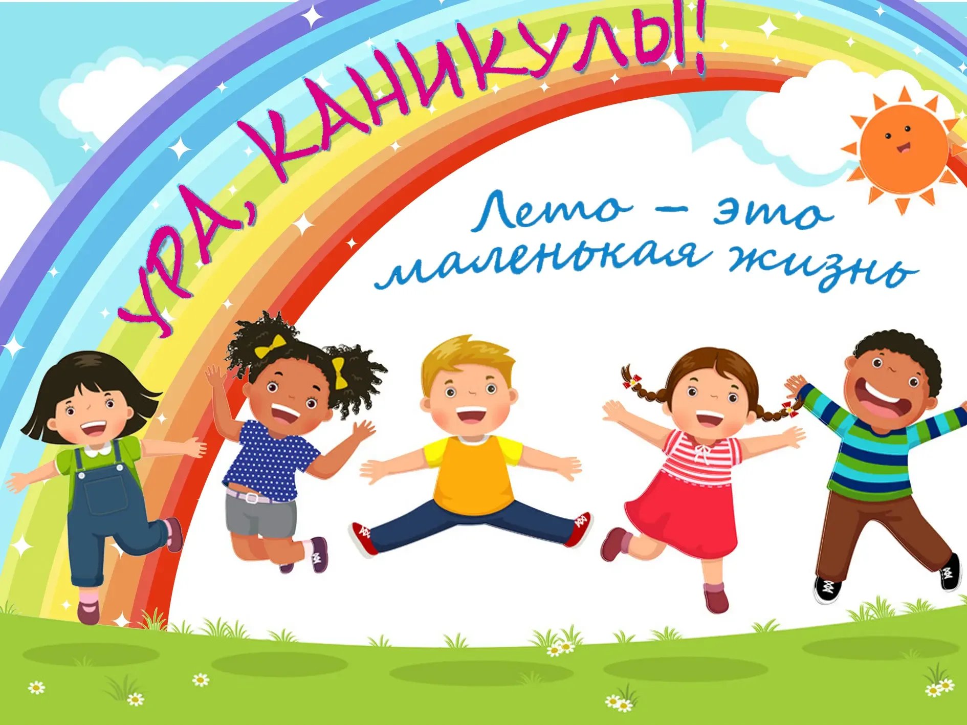 Внимание, родители!  Открыт набор детей в пришкольный лагерь  «Радуга желаний» . Не знаете, чем заня