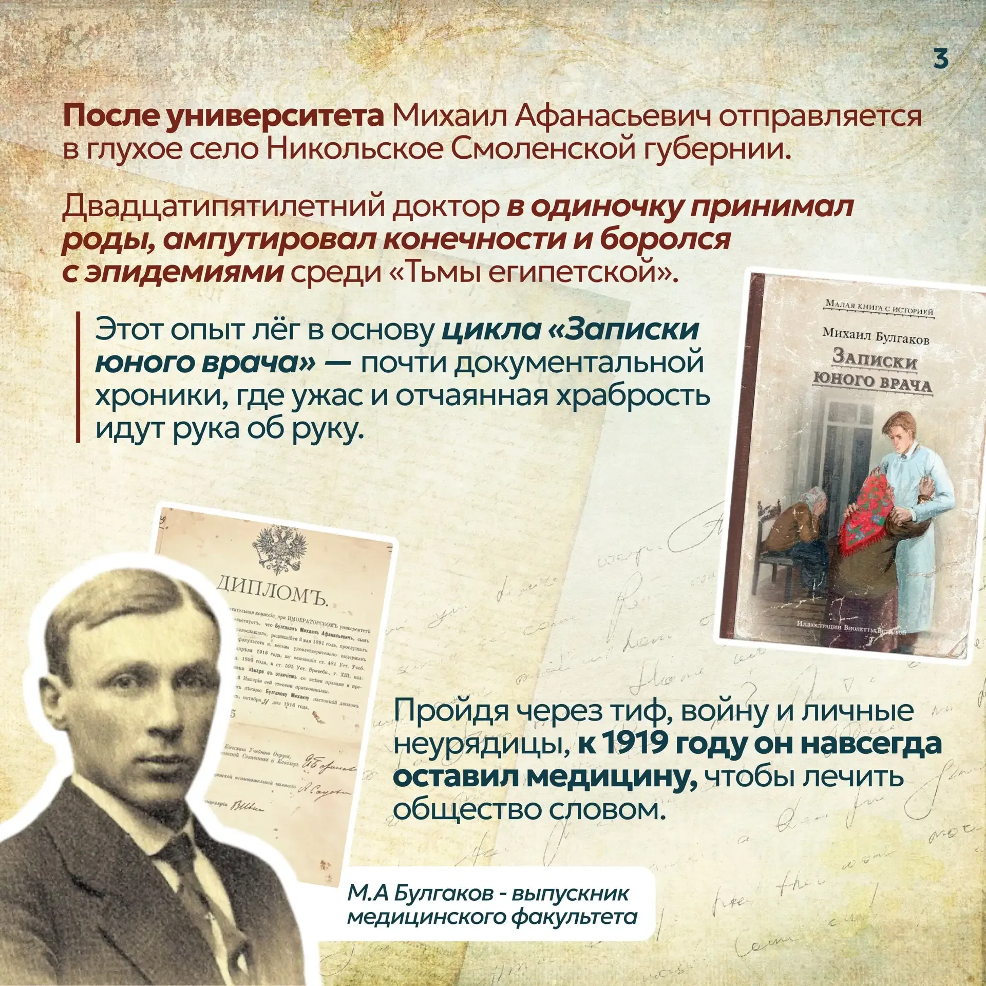 🗓️15 мая исполняется 135 лет со дня рождения Михаила Афанасьевича Булгакова - писателя, чьи книги ст