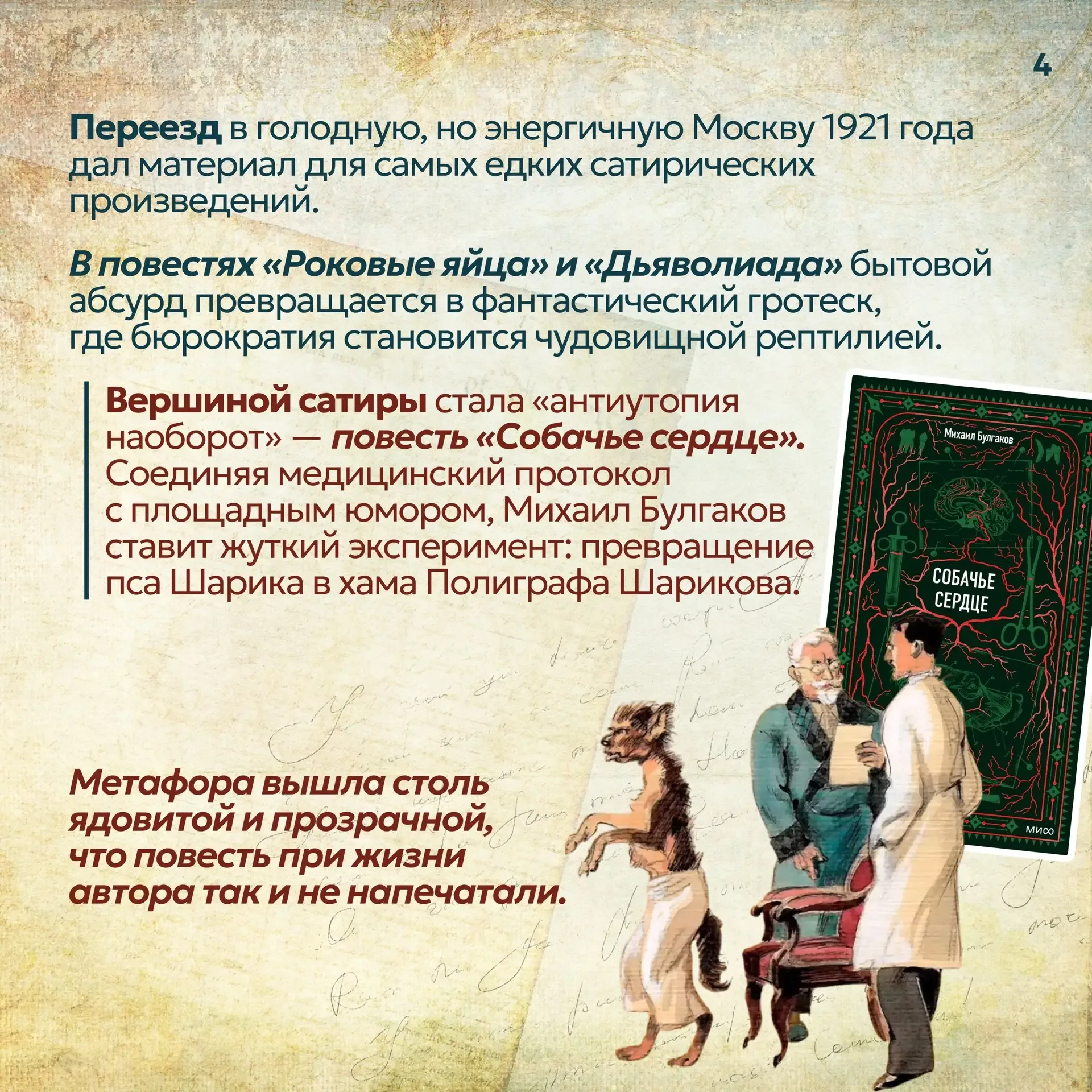 🗓️15 мая исполняется 135 лет со дня рождения Михаила Афанасьевича Булгакова - писателя, чьи книги ст