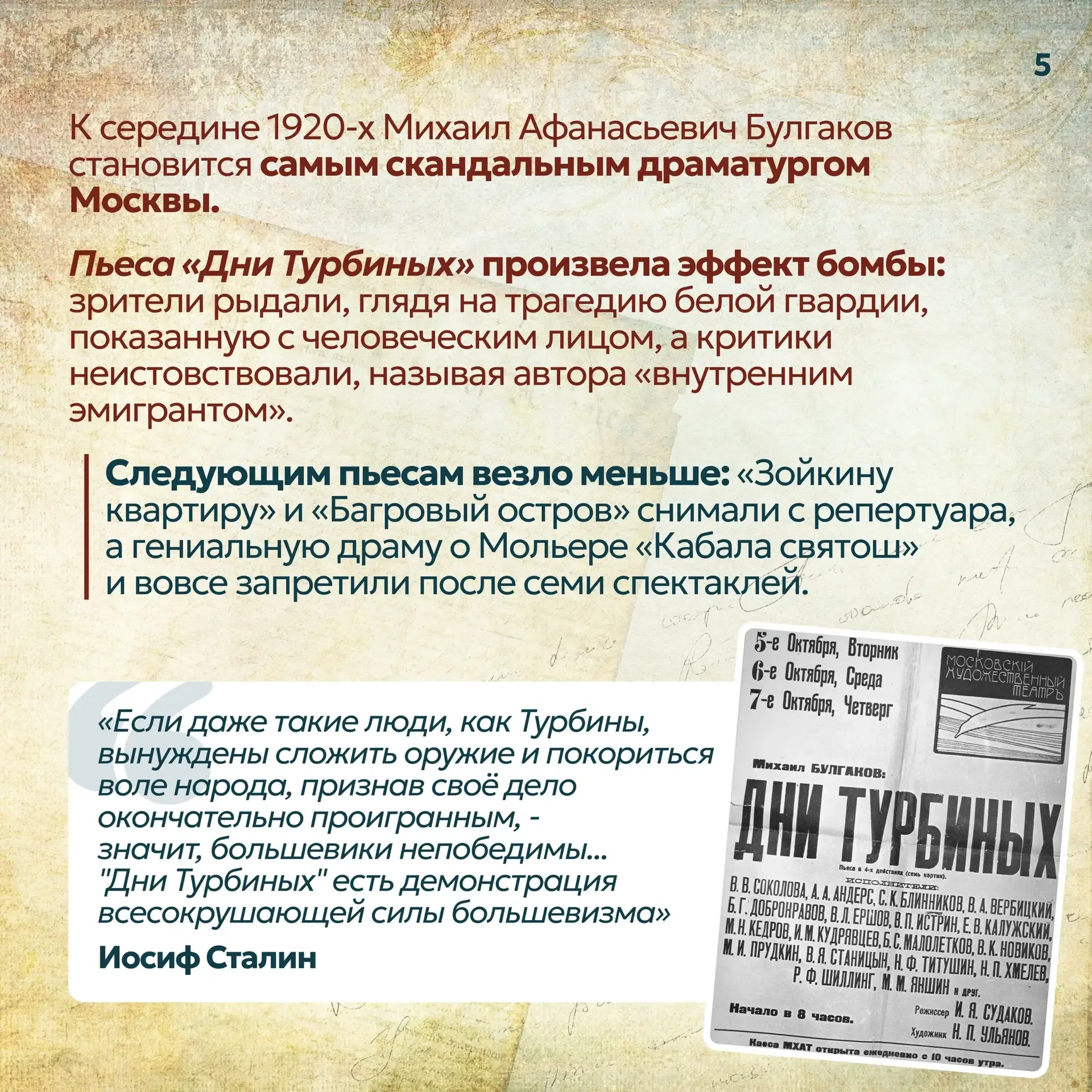 🗓️15 мая исполняется 135 лет со дня рождения Михаила Афанасьевича Булгакова - писателя, чьи книги ст
