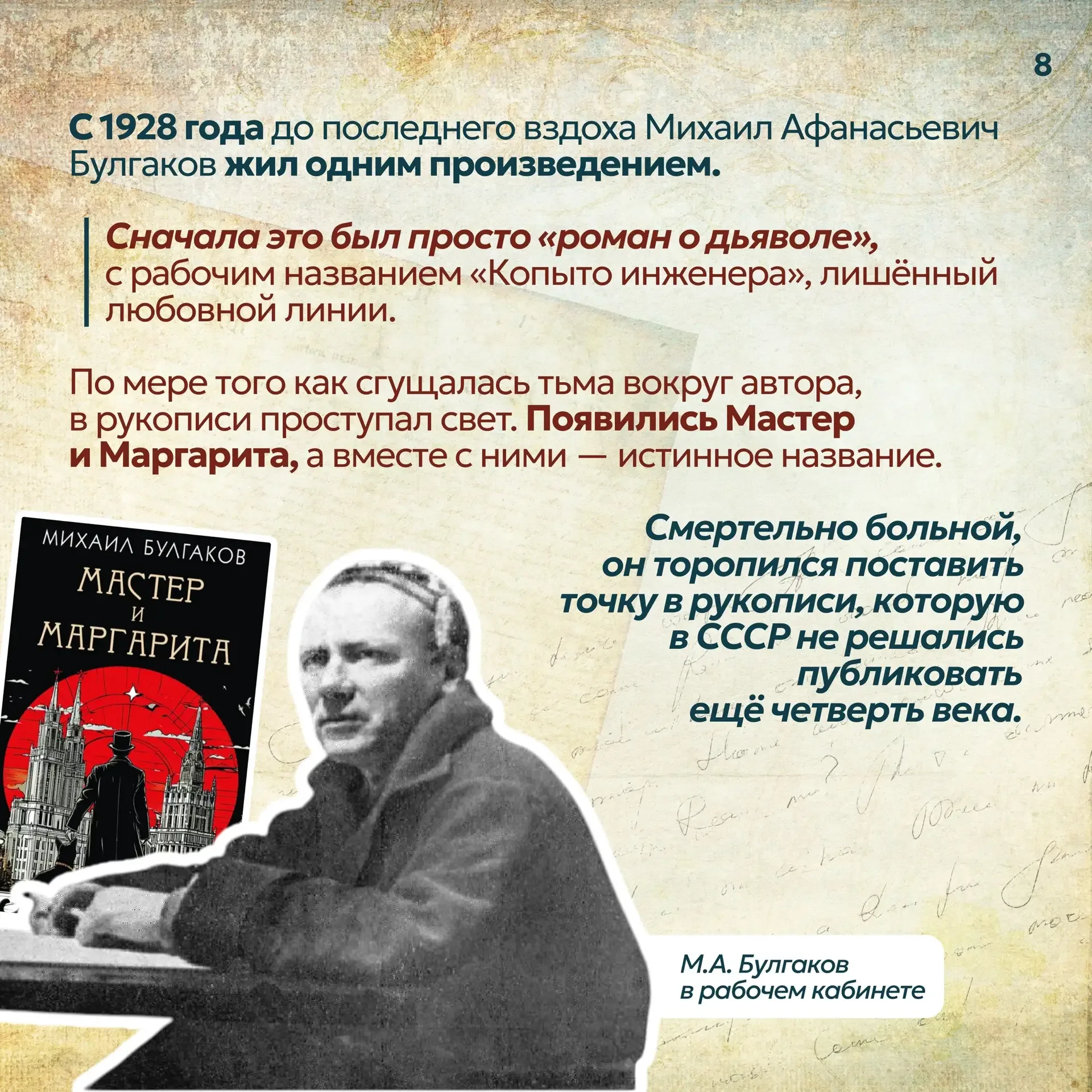 🗓️15 мая исполняется 135 лет со дня рождения Михаила Афанасьевича Булгакова - писателя, чьи книги ст
