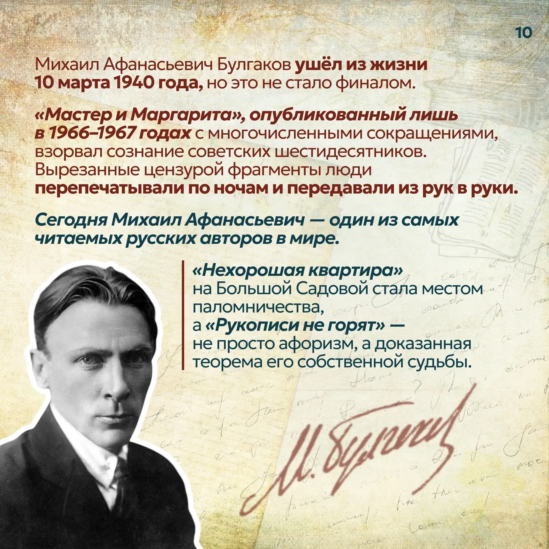 🗓️15 мая исполняется 135 лет со дня рождения Михаила Афанасьевича Булгакова - писателя, чьи книги ст