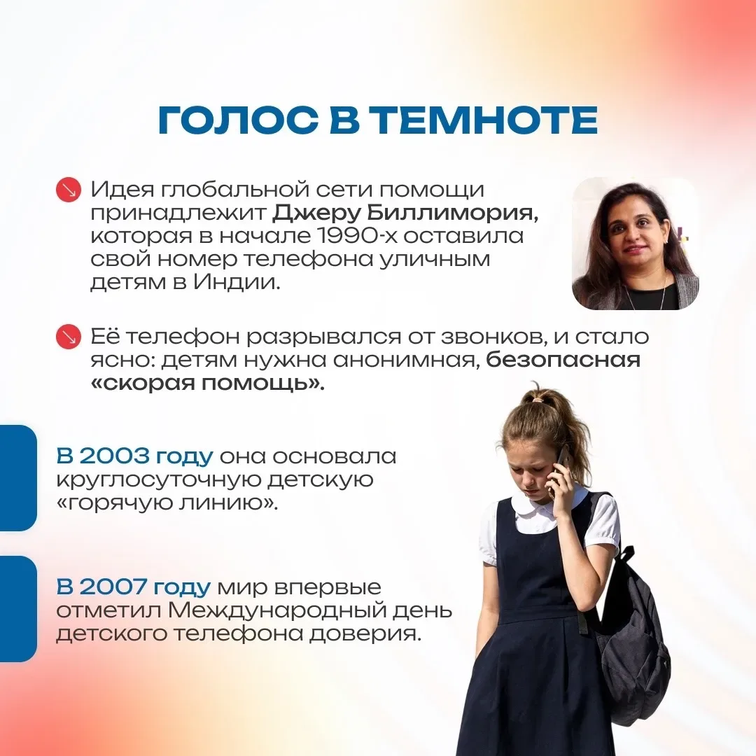 🗓️17 мая - Международный день детского телефона доверия. 🌍  Когда на душе тяжело… Когда не с кем пог