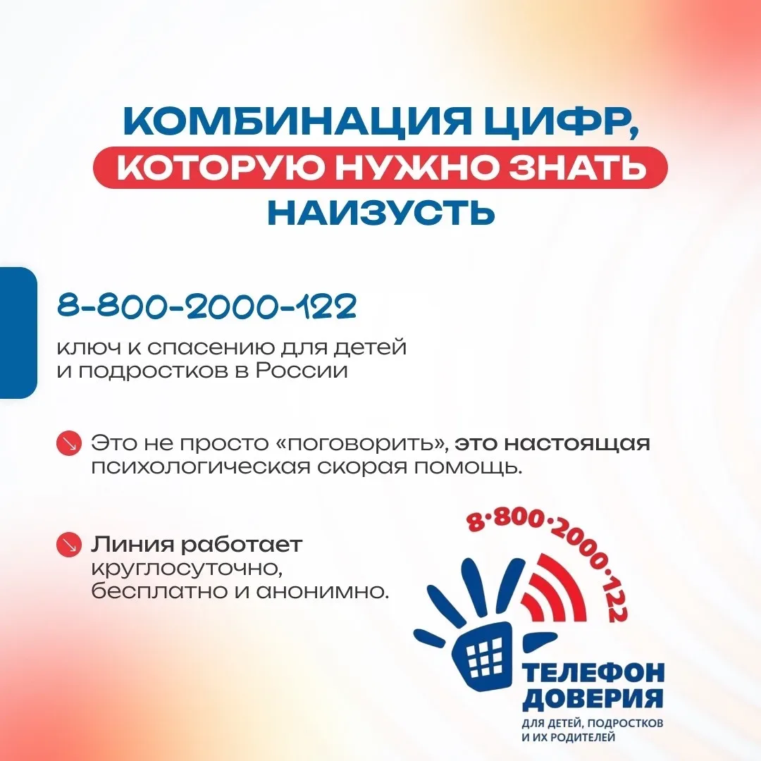 🗓️17 мая - Международный день детского телефона доверия. 🌍  Когда на душе тяжело… Когда не с кем пог