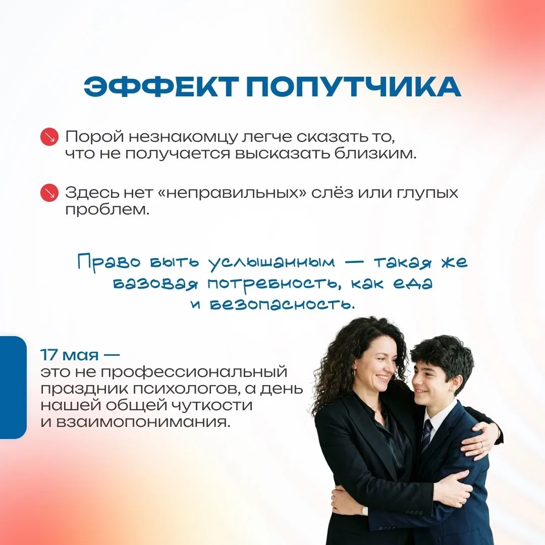 🗓️17 мая - Международный день детского телефона доверия. 🌍  Когда на душе тяжело… Когда не с кем пог