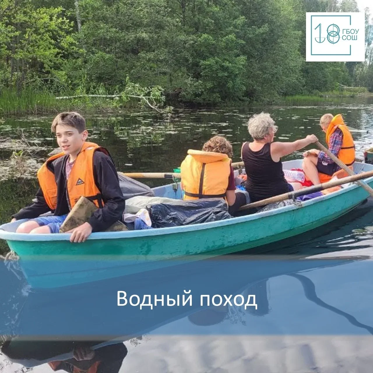 🤩🤩🤩ПОТРЯСАЮЩАЯ НОВОСТЬ!! Наш ежегодный водный поход повторится!    ❤Уважаемые учащиеся и их родители