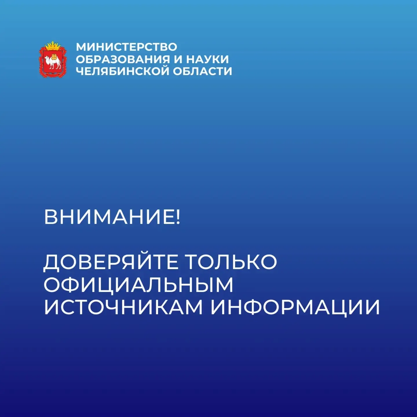 Уважаемые коллеги, педагоги, родители и дети! Во избежание получения недостоверной информации об угр