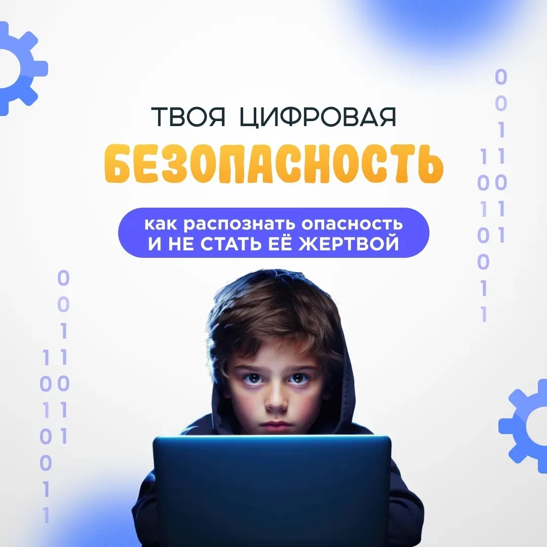 В рамках "Недели безопасности" каждый день мы публикуем карточки из серии «Твоя безопасность» - чтоб