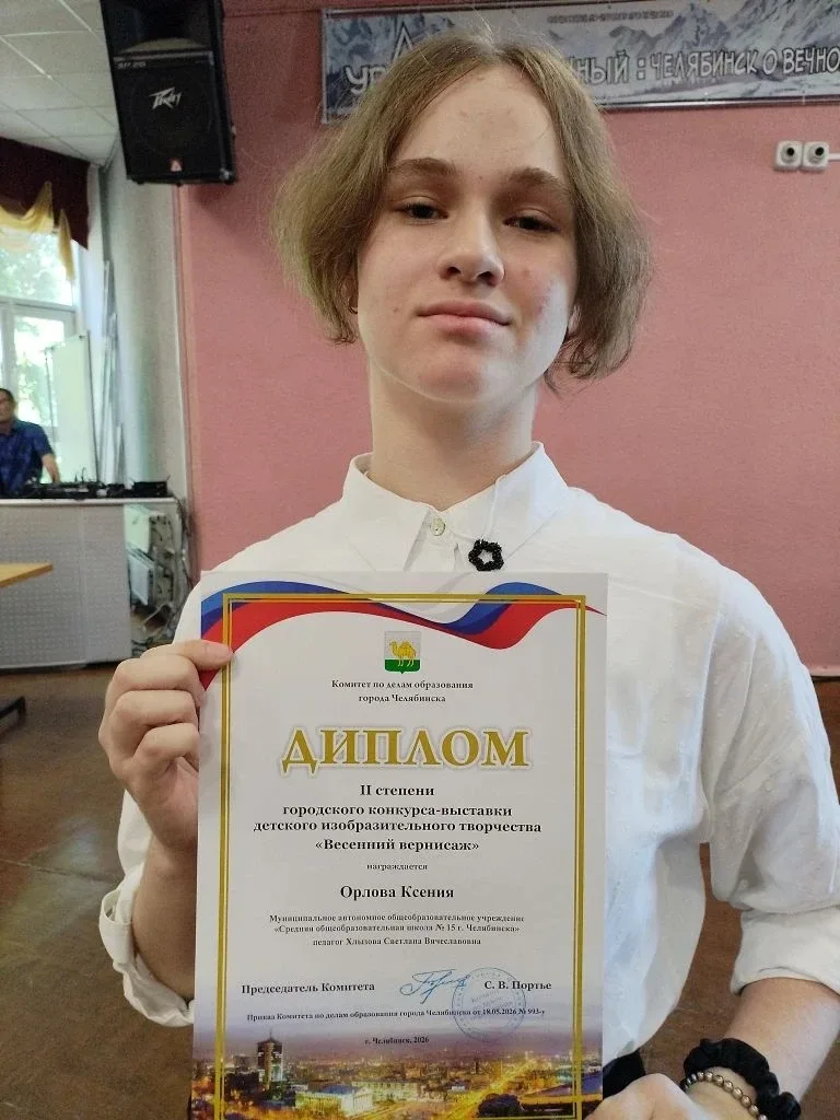 Снова в числе лучших! 🏆 Орлова Ксения (6в класс) — II место в городском конкурсе «Весенний вернисаж»