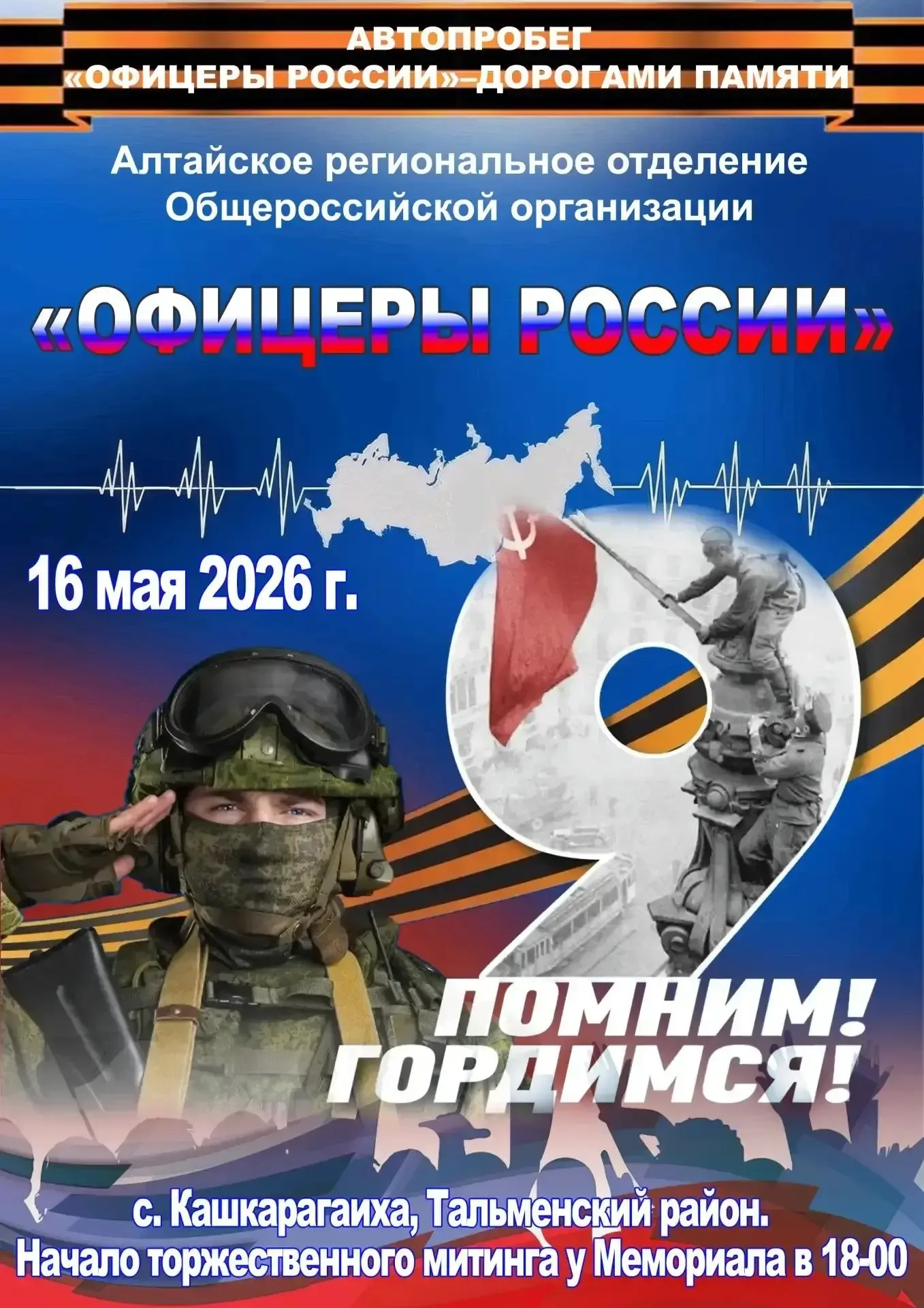 Уважаемые земляки! В эти выходные 16-17 мая в нашем районе пройдет уникальная акция!   Общероссийска