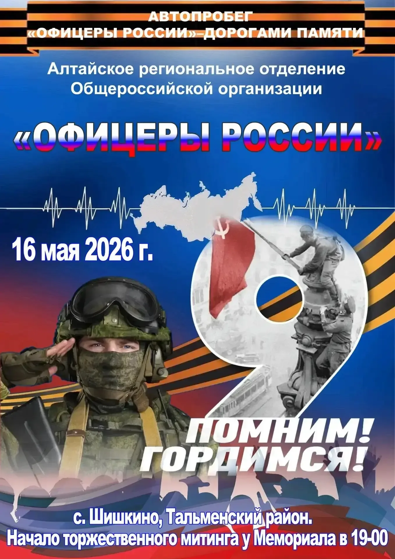 Уважаемые земляки! В эти выходные 16-17 мая в нашем районе пройдет уникальная акция!   Общероссийска