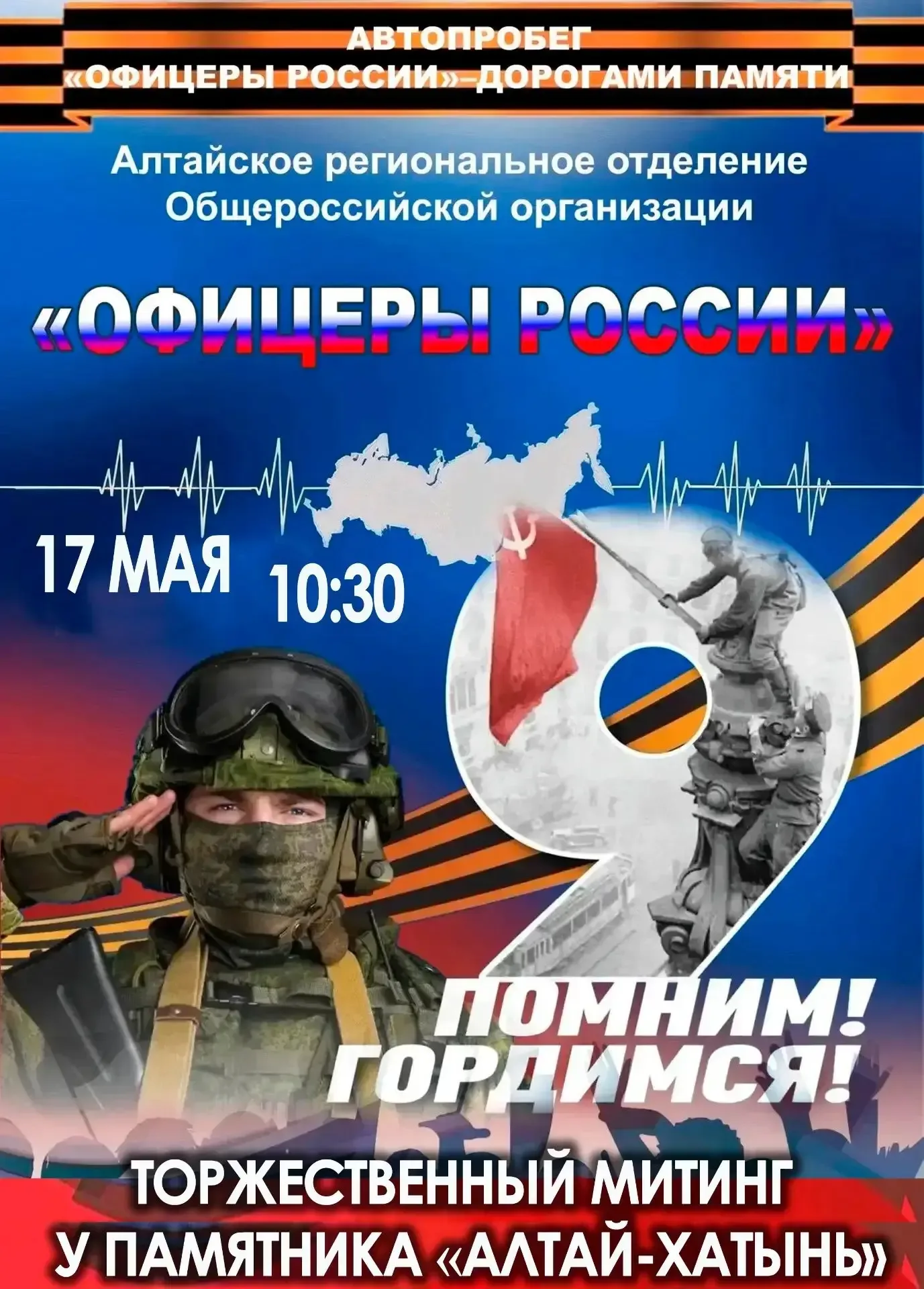 Уважаемые земляки! В эти выходные 16-17 мая в нашем районе пройдет уникальная акция!   Общероссийска