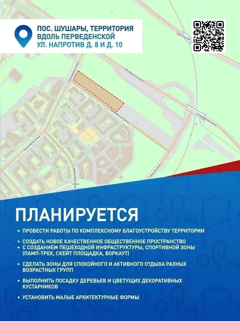 В нашем городе продолжается ГОЛОСОВАНИЕ за места благоустройства в рамках проекта «Формирование комф