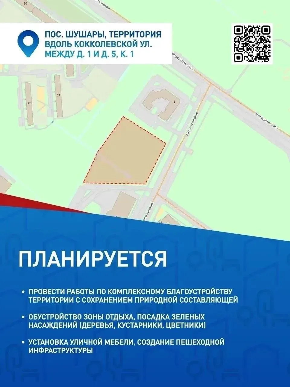 В нашем городе продолжается ГОЛОСОВАНИЕ за места благоустройства в рамках проекта «Формирование комф