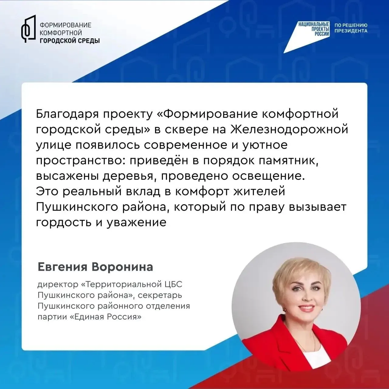 В нашем городе продолжается ГОЛОСОВАНИЕ за места благоустройства в рамках проекта «Формирование комф