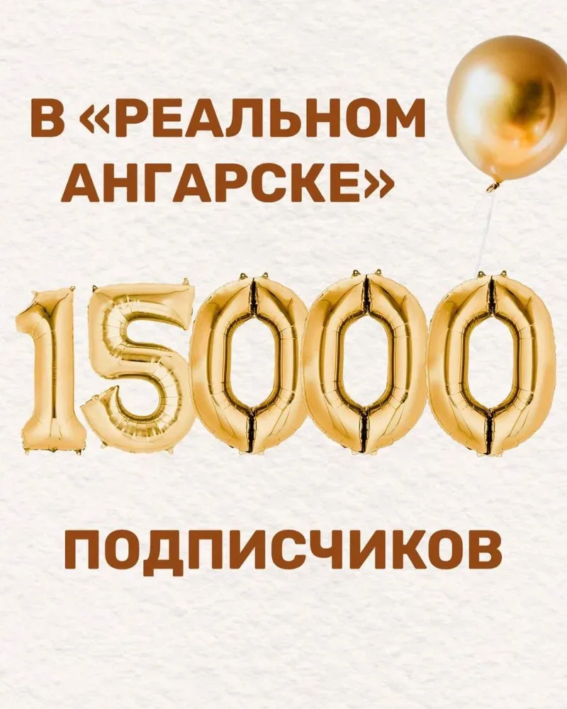 ВАС УЖЕ 15 000! ❤️ СПАСИБО, ЧТО ВЫ С НАМИ!  Друзья, сегодня мы перешагнули важный рубеж. 15 тысяч че