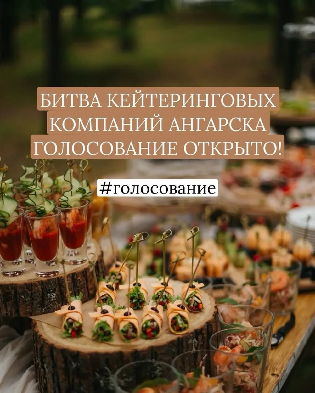 ⚡️ ГОЛОСОВАНИЕ ПРОДОЛЖАЕТСЯ: ВСЕ ГОЛОСА ПОД КОНТРОЛЕМ!  Друзья, мы заметили, что у некоторых возникл