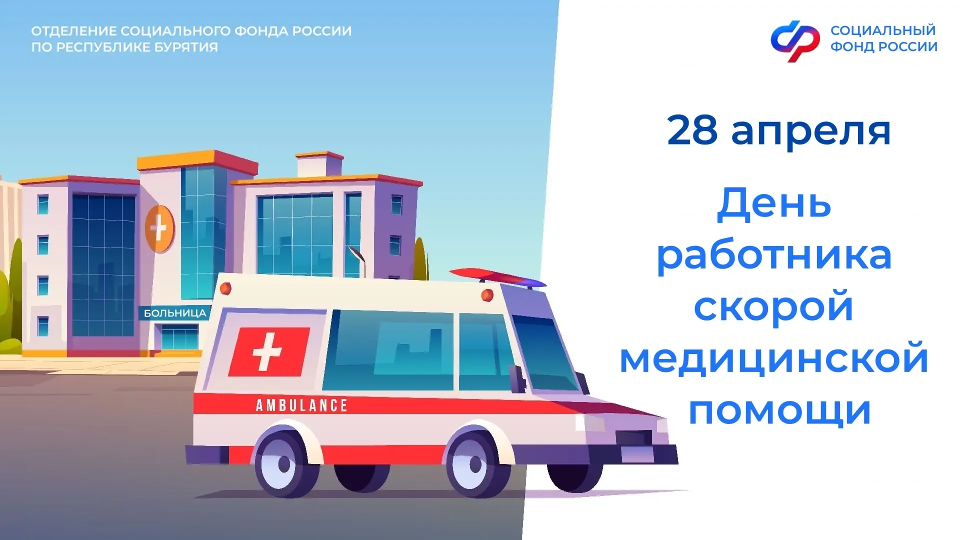 🚑508 работников скорой медицинской помощи в республике получают специальную социальную выплату от ре
