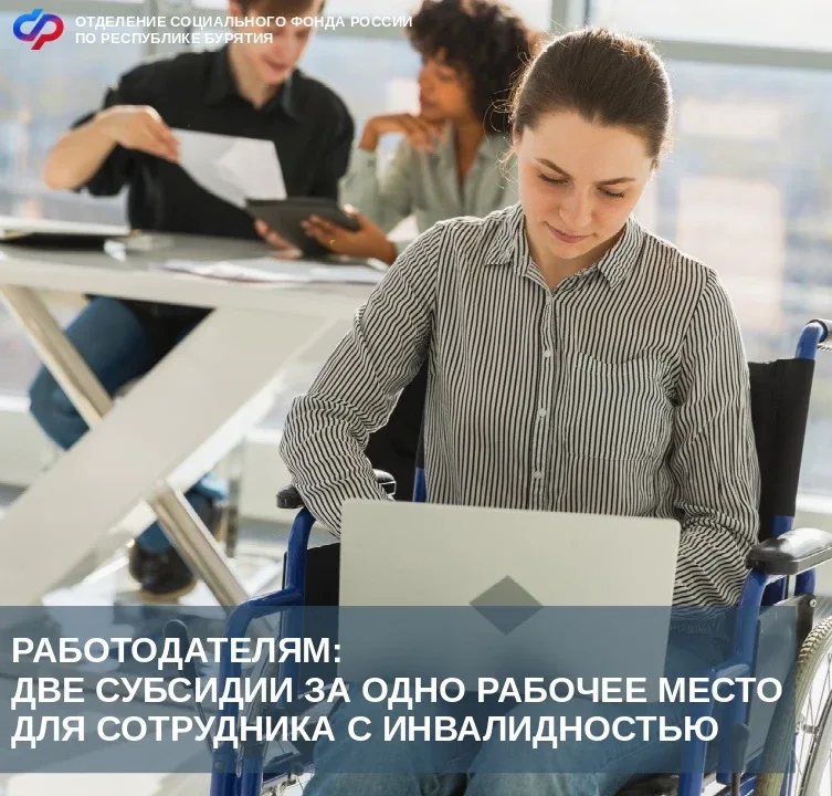 💼 Организациям и индивидуальным предпринимателям Отделение СФР Бурятии компенсирует затраты на обору