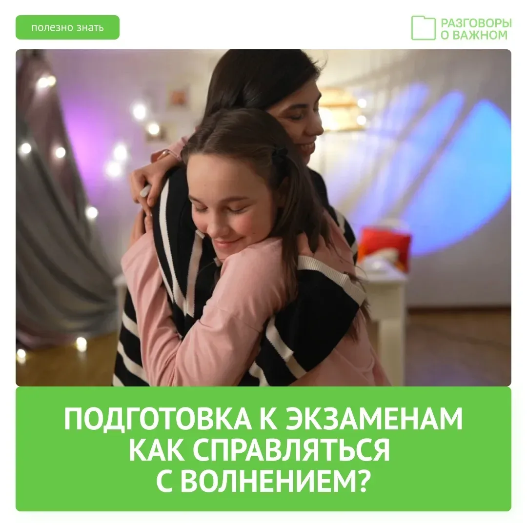 🤯На экзамен без нервов: вспоминаем полезные советы  📌На одном из недавних занятий «Разговоры о важно