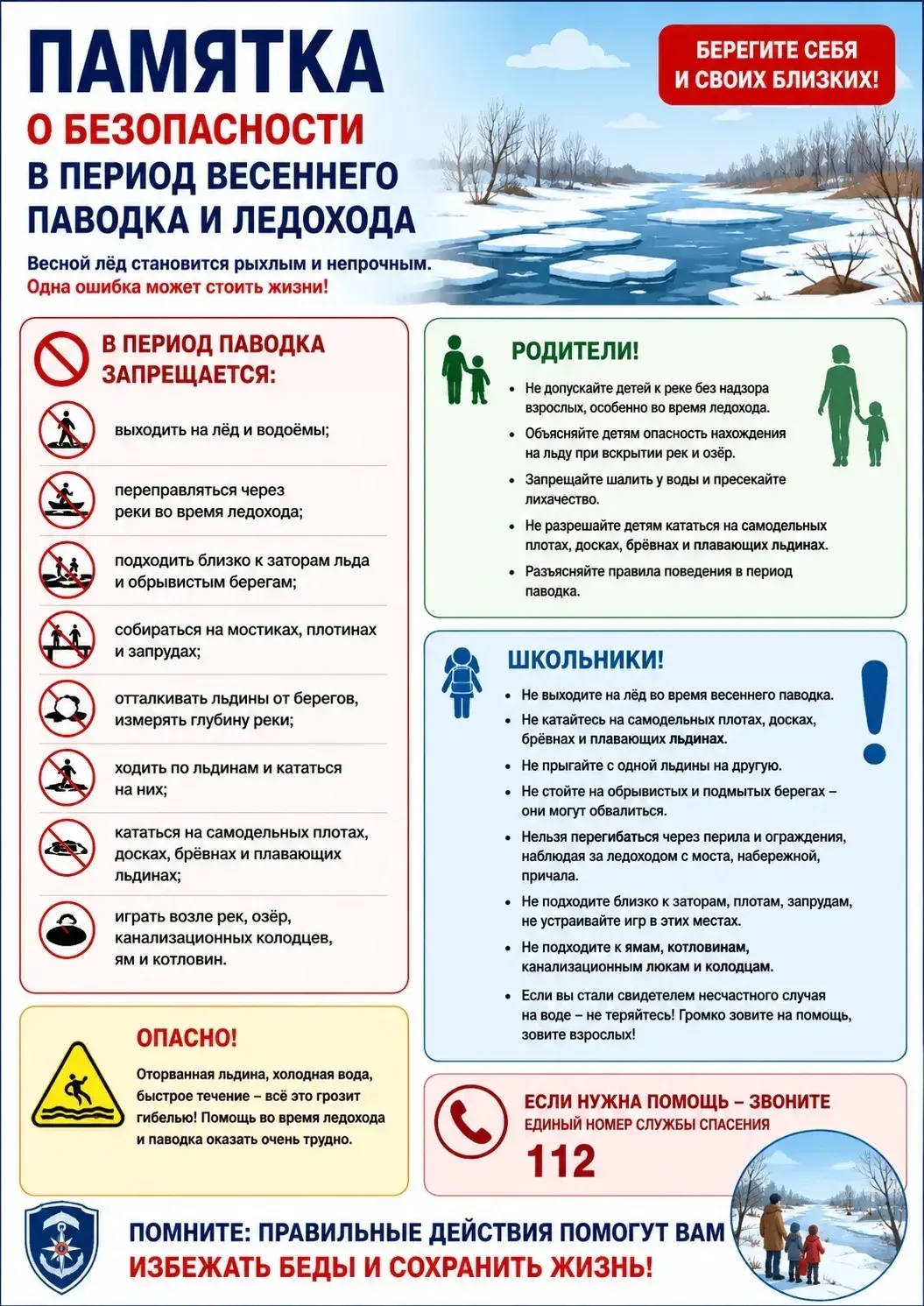 О МЕРАХ БЕЗОПАСНОСТИ В ПЕРИОД ВЕСЕННЕГО ПАВОДКА И ЛЕДОХОДА   С наступлением весны в Якутии продолжае