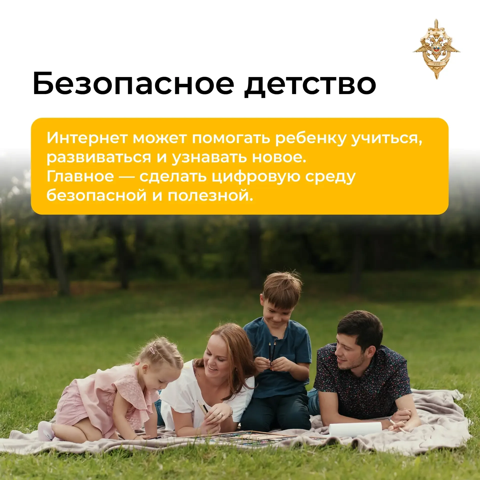 📲  Интернет и гаджеты давно стали частью жизни детей.  Современные технологии помогают учиться, разв