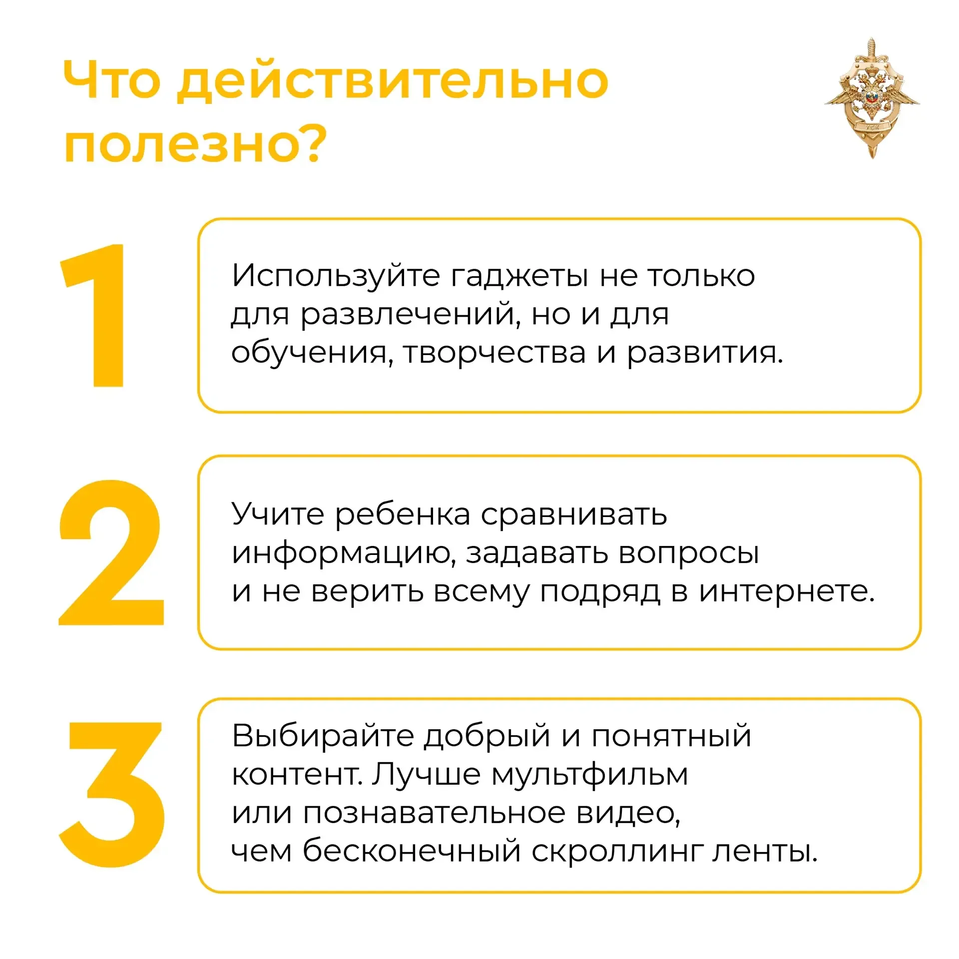 📲  Интернет и гаджеты давно стали частью жизни детей.  Современные технологии помогают учиться, разв