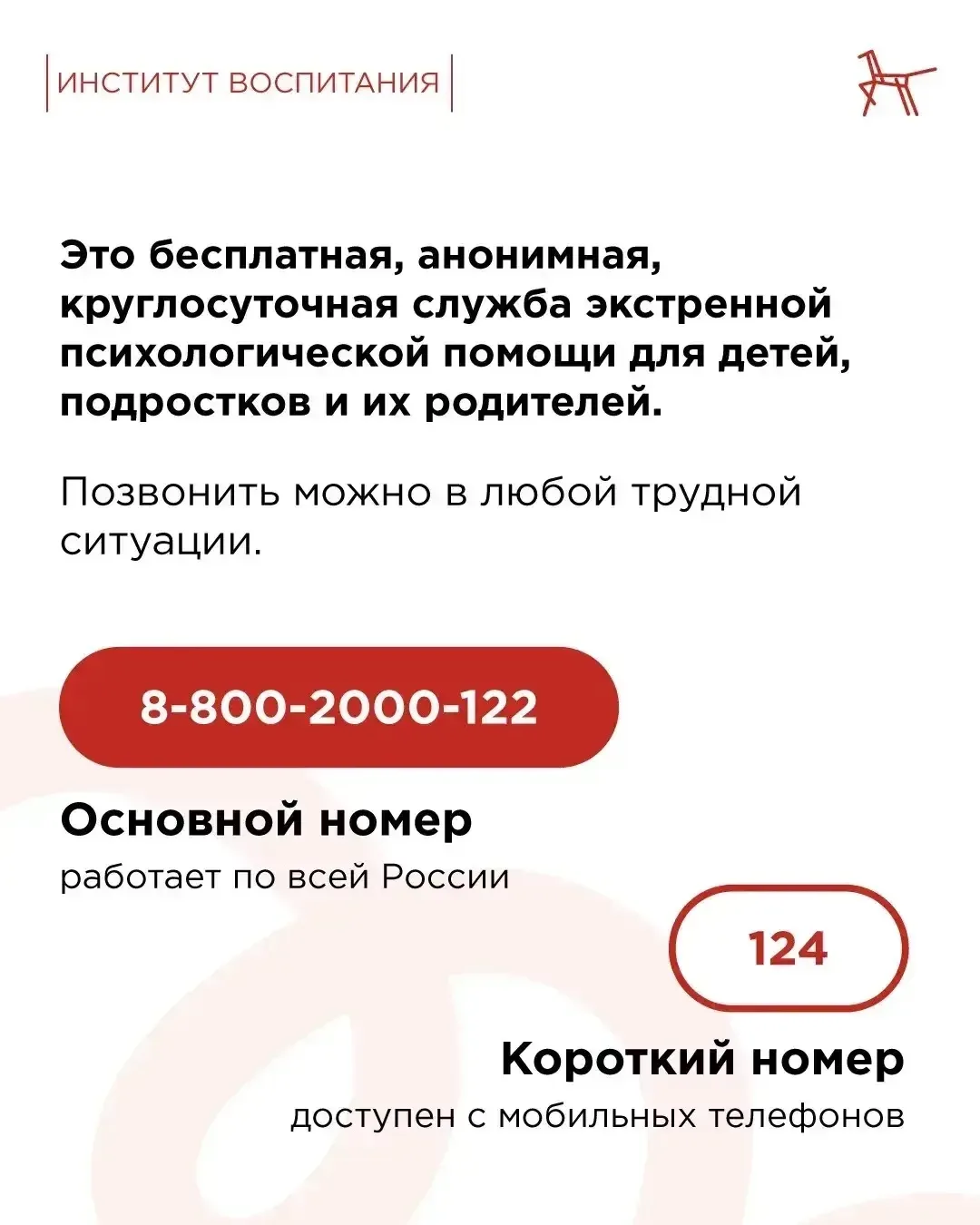 Сегодня, 17 мая, отмечается День детского телефона доверия.   Это важная дата, призванная напомнить 