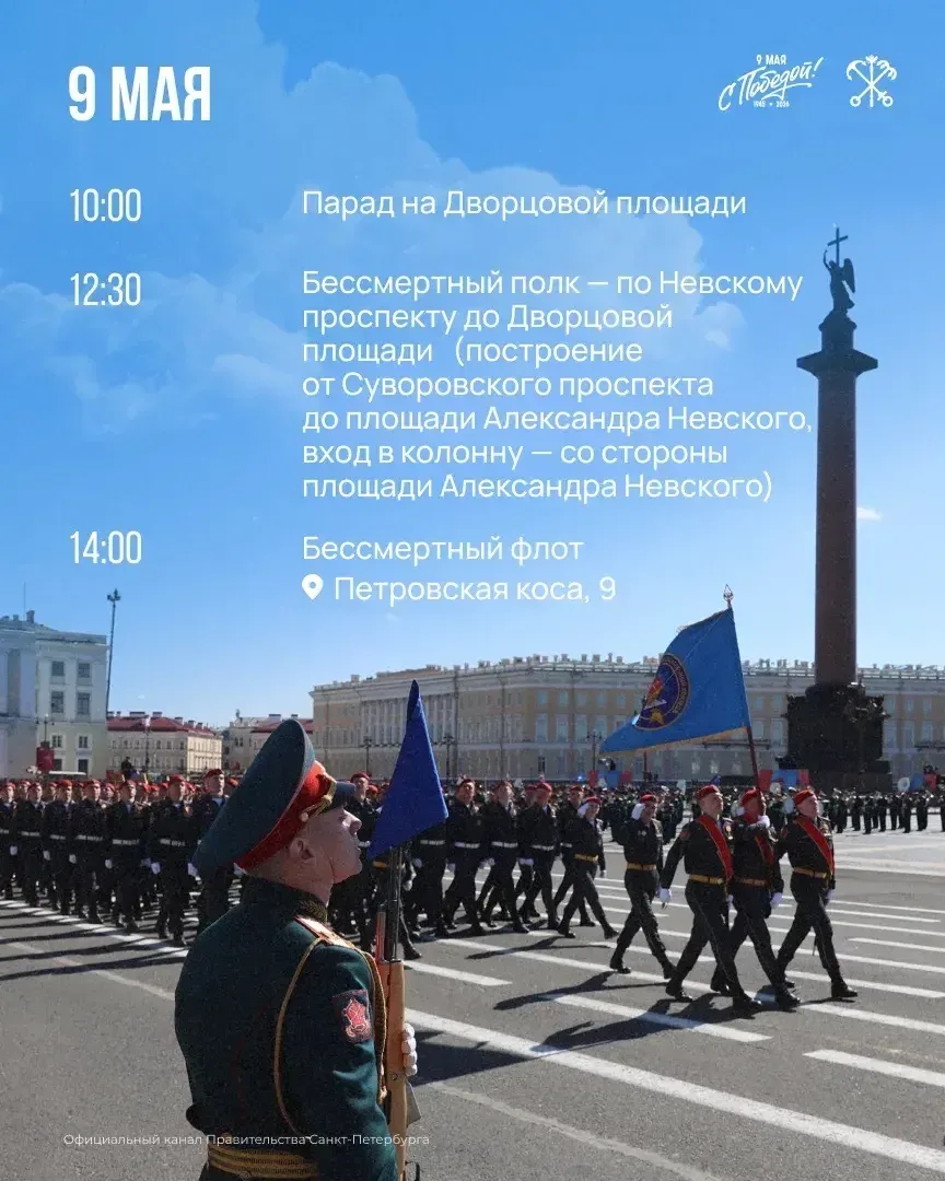 В этом году страна отмечает 81‑ю годовщину Победы в Великой Отечественной войне.   В Петербурге к эт
