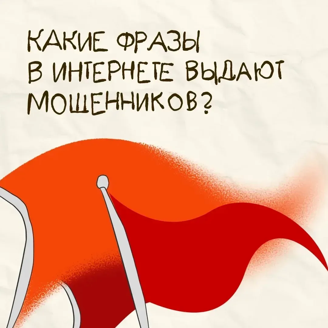 Мошенничество в интернете редко выглядит как что-то опасное. Всё начинается с обычного сообщения.  💬