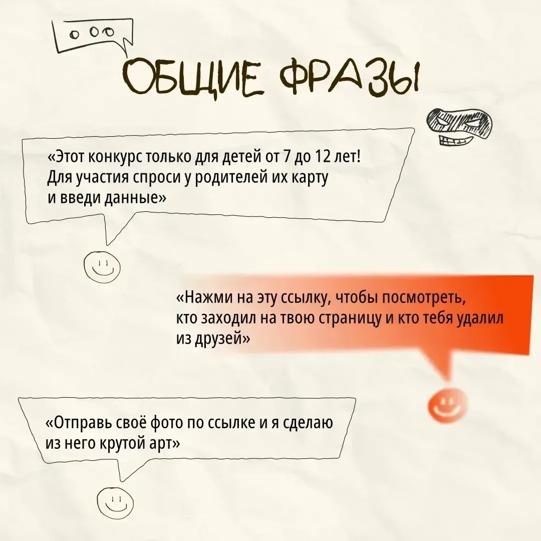 Мошенничество в интернете редко выглядит как что-то опасное. Всё начинается с обычного сообщения.  💬