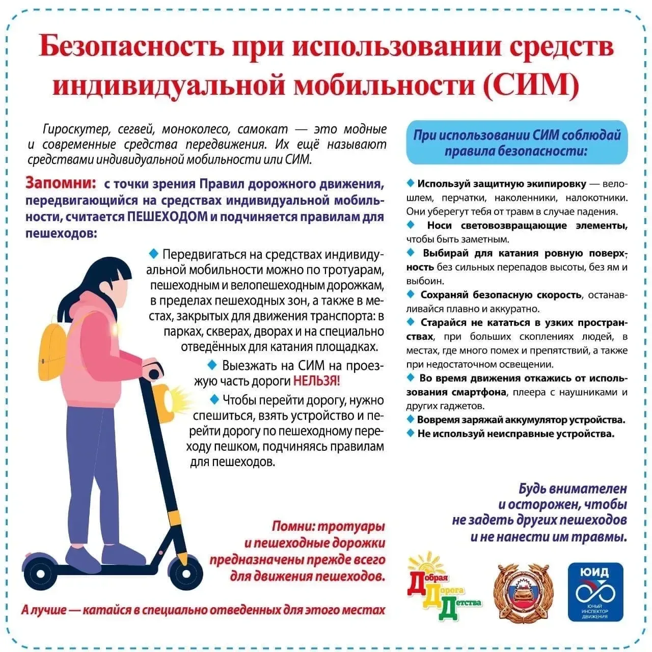 Безопасность на дорогах: ответственность каждого из нас ⚡️  В рамках Единого информационного дня без