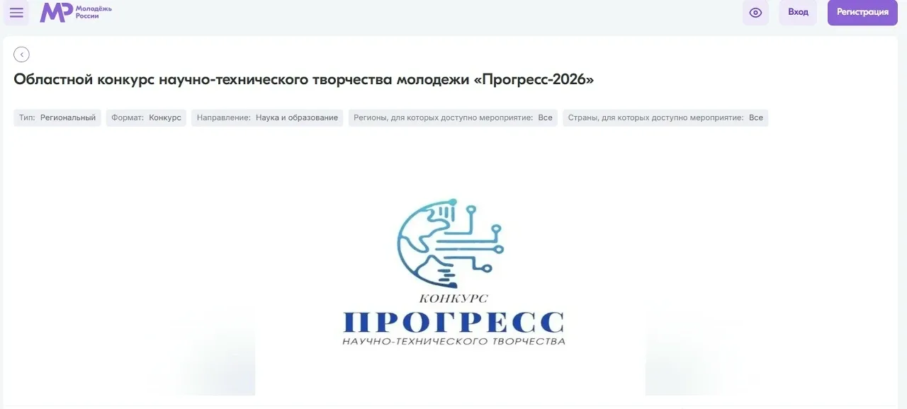Приглашаем молодых людей в возрасте от 14 до 25 лет принять участие в областном конкурсе научно-техн